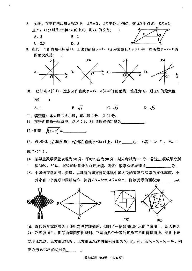 福建省莆田市2023-2024学年下学期八年级期末考数学试卷第2页