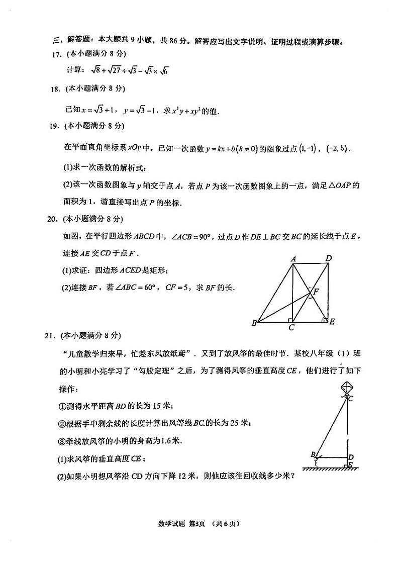 福建省莆田市2023-2024学年下学期八年级期末考数学试卷第3页