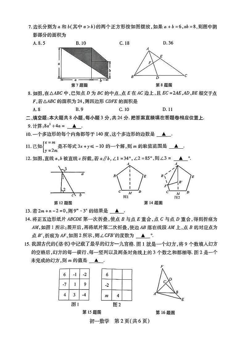 江苏省苏州市昆山市2023-2024学年七年级下学期期末考试数学试题02