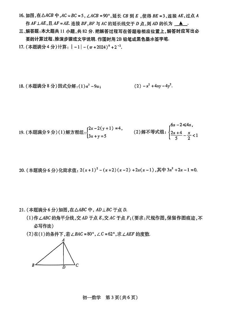 江苏省苏州市昆山市2023-2024学年七年级下学期期末考试数学试题03