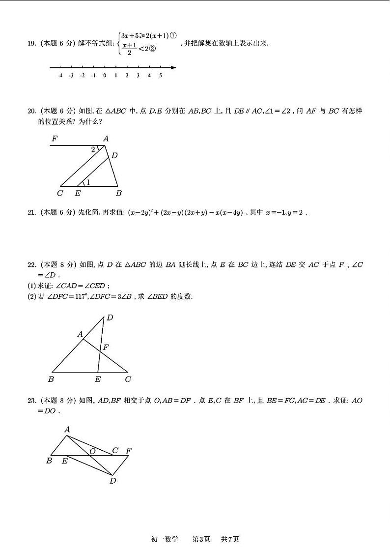 江苏省苏州市吴中区、吴江区、相城区2023-2024学年七年级下学期期末数学试题03