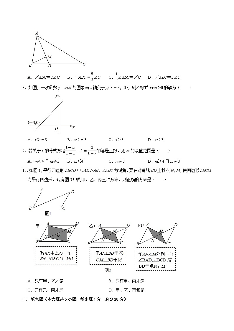 2023--2024学年北师大版八年级数学下册期末模拟题第2页