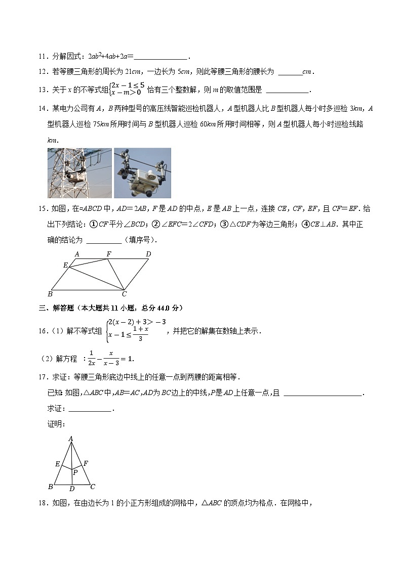 2023--2024学年北师大版八年级数学下册期末模拟题第3页