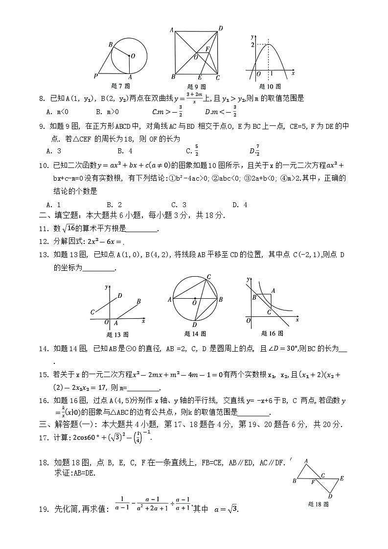 2024 年广东省初中学业水平考试数学预测卷第2页