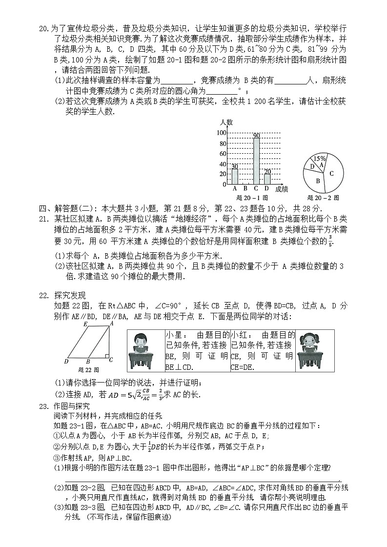2024 年广东省初中学业水平考试数学预测卷第3页