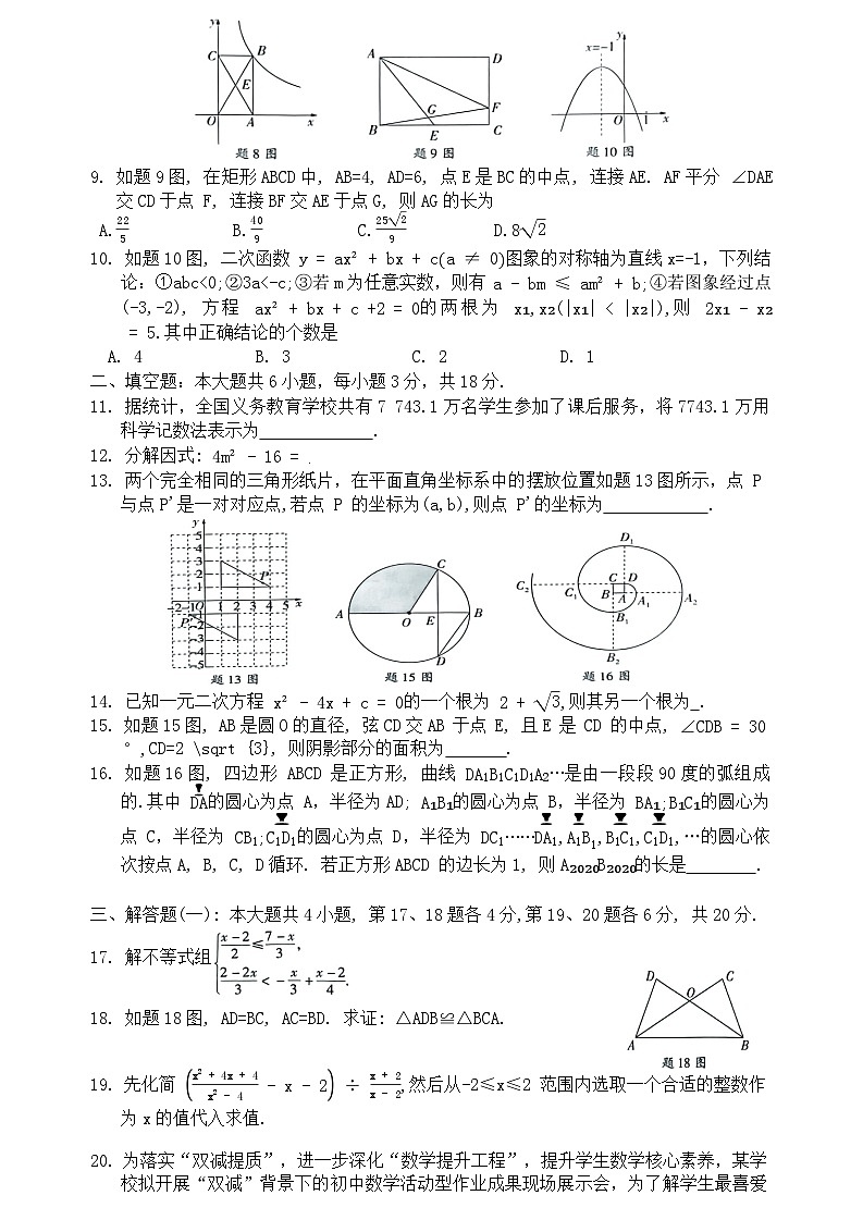 2024 年广东省初中学业水平考试数学预测卷(3)02