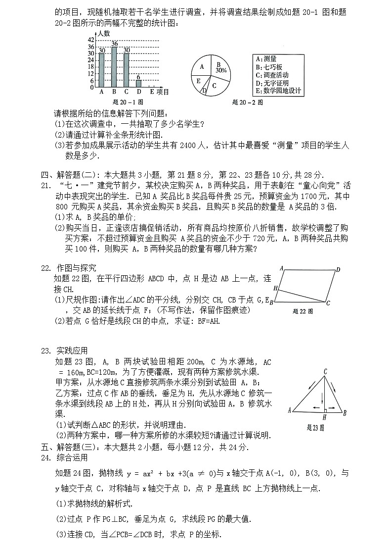 2024 年广东省初中学业水平考试数学预测卷(3)03
