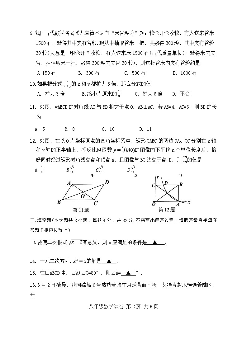 江苏省宿迁市泗阳县2023-2024学年下学期八年级期末学业水平监测数学试卷第2页