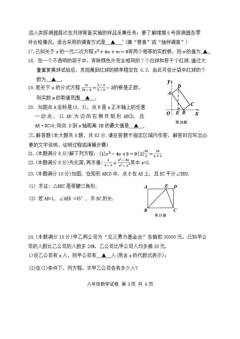 江苏省宿迁市泗阳县2023-2024学年下学期八年级期末学业水平监测数学试卷第3页