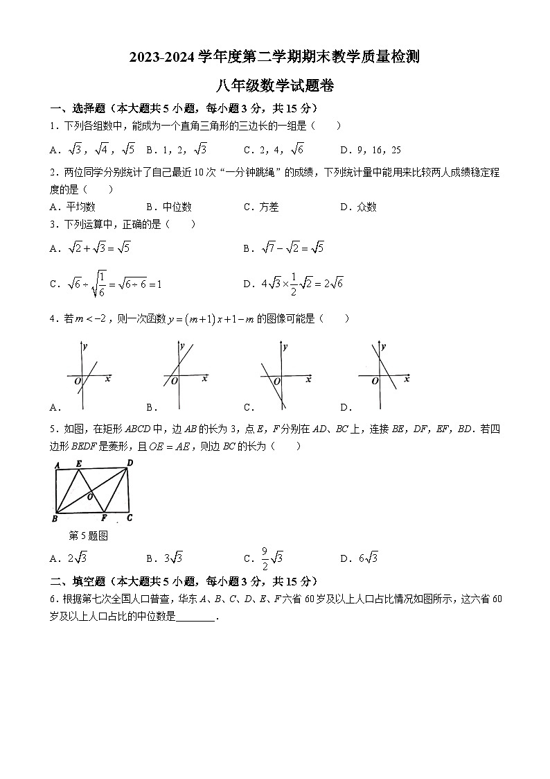 江西省上饶市玉山县2023-2024学年八年级下学期期末数学试题(无答案)第1页