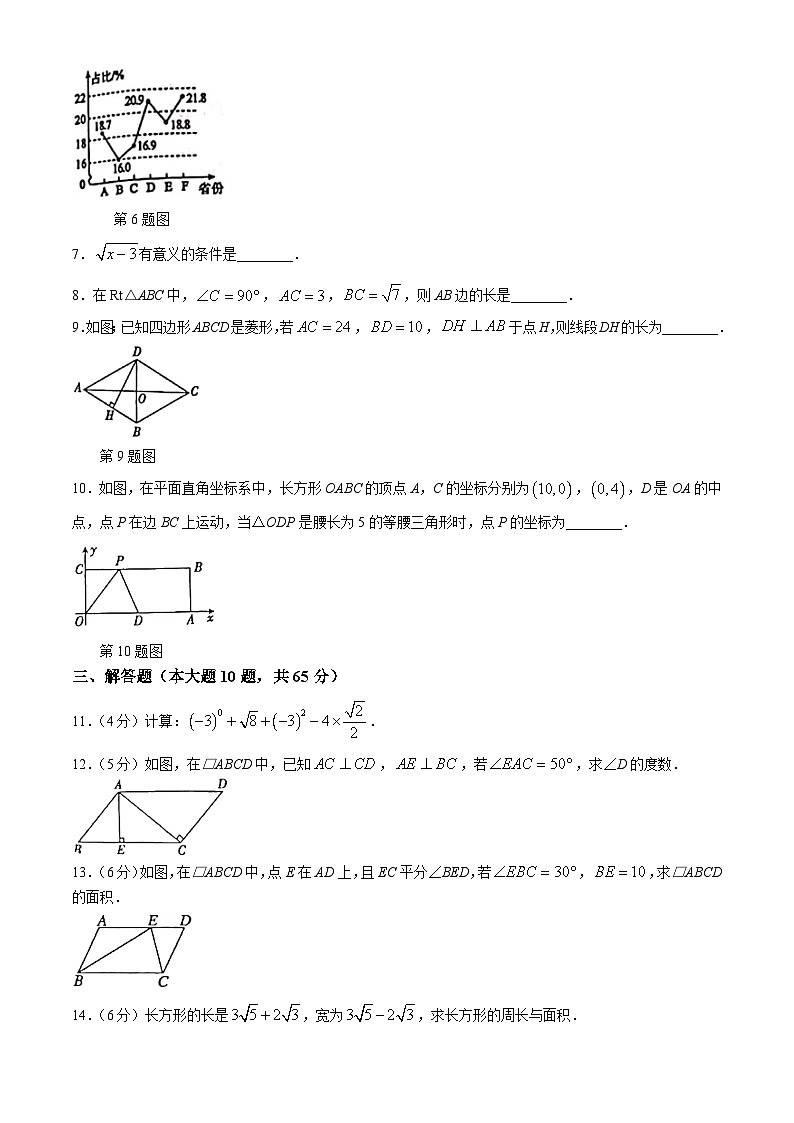 江西省上饶市玉山县2023-2024学年八年级下学期期末数学试题(无答案)第2页