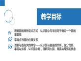 2.1 圓（同步課件）-2023-2024學(xué)年九年級(jí)數(shù)學(xué)上冊(cè)（蘇科版）