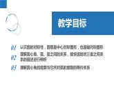 2.2.1 圓的對(duì)稱性-圓心角、弧、弦的關(guān)系（同步課件）-2023-2024學(xué)年九年級(jí)數(shù)學(xué)上冊（蘇科版）