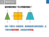 2.2.1 圓的對(duì)稱性-圓心角、弧、弦的關(guān)系（同步課件）-2023-2024學(xué)年九年級(jí)數(shù)學(xué)上冊（蘇科版）
