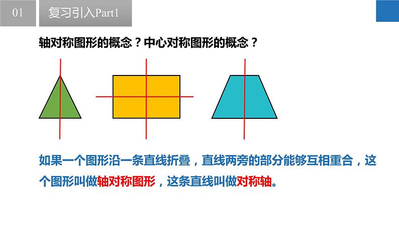 2.2.1 圆的对称性-圆心角、弧、弦的关系（同步课件）-2023-2024学年九年级数学上册（苏科版）03