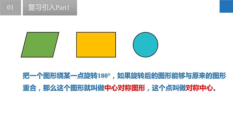 2.2.1 圆的对称性-圆心角、弧、弦的关系（同步课件）-2023-2024学年九年级数学上册（苏科版）04