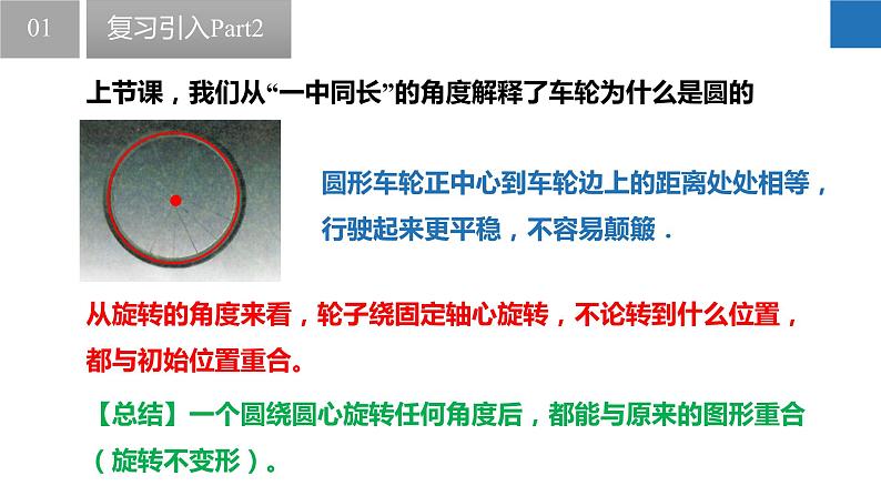 2.2.1 圆的对称性-圆心角、弧、弦的关系（同步课件）-2023-2024学年九年级数学上册（苏科版）05