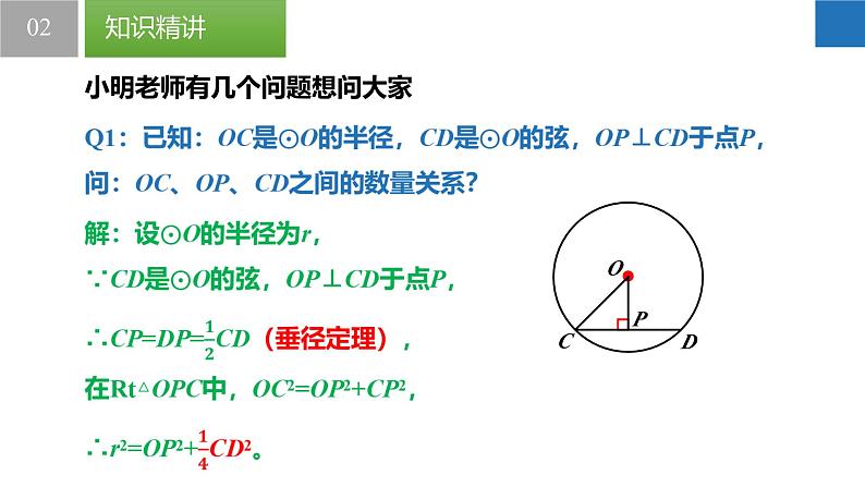 2.2.2 圆的对称性-垂径定理（同步课件）-2023-2024学年九年级数学上册（苏科版）08