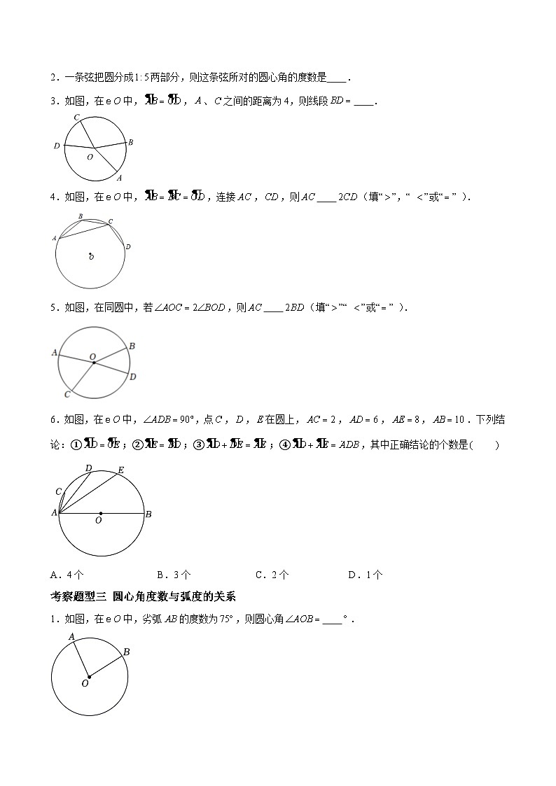 2.2 圆的对称性 重难点专项练习（六大题型）-2023-2024学年九年级数学上册（苏科版）02