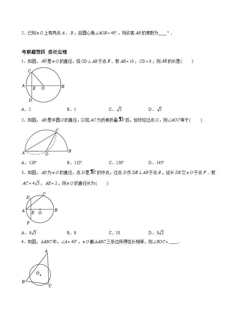 2.2 圆的对称性 重难点专项练习（六大题型）-2023-2024学年九年级数学上册（苏科版）03