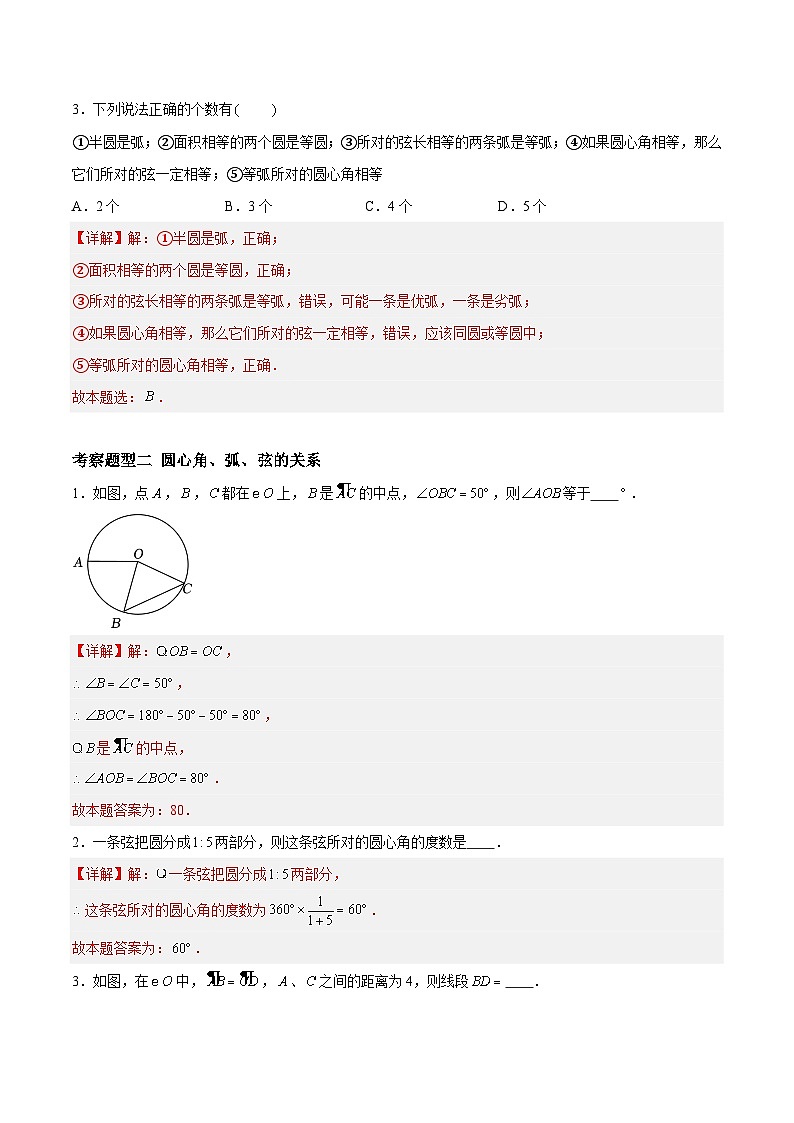 2.2 圆的对称性 重难点专项练习（六大题型）-2023-2024学年九年级数学上册（苏科版）02