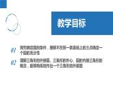 2.3 确定圆的条件（同步课件）-2023-2024学年九年级数学上册（苏科版）