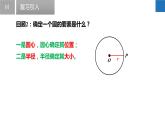 2.3 确定圆的条件（同步课件）-2023-2024学年九年级数学上册（苏科版）