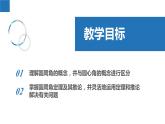 2.4.1 圆周角定理（同步课件）-2023-2024学年九年级数学上册（苏科版）