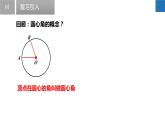 2.4.1 圆周角定理（同步课件）-2023-2024学年九年级数学上册（苏科版）