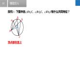 2.4.1 圆周角定理（同步课件）-2023-2024学年九年级数学上册（苏科版）