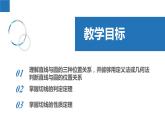 2.5.1 直线与圆的位置关系（同步课件）-2023-2024学年九年级数学上册（苏科版）