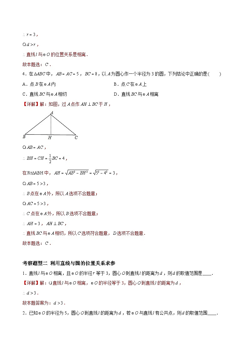 2.5.1 直线与圆的位置关系及切线的判定与性质（四大题型）-2023-2024学年九年级数学上册（苏科版）02