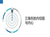 2.5.2 直线与圆的位置关系（同步课件）-2023-2024学年九年级数学上册（苏科版）
