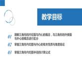 2.5.2 直线与圆的位置关系（同步课件）-2023-2024学年九年级数学上册（苏科版）
