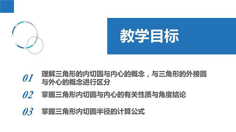 2.5.2 直线与圆的位置关系（同步课件）-2023-2024学年九年级数学上册（苏科版）第2页