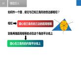 2.5.2 直线与圆的位置关系（同步课件）-2023-2024学年九年级数学上册（苏科版）