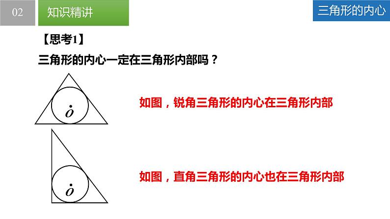 2.5.2 直线与圆的位置关系（同步课件）-2023-2024学年九年级数学上册（苏科版）第8页