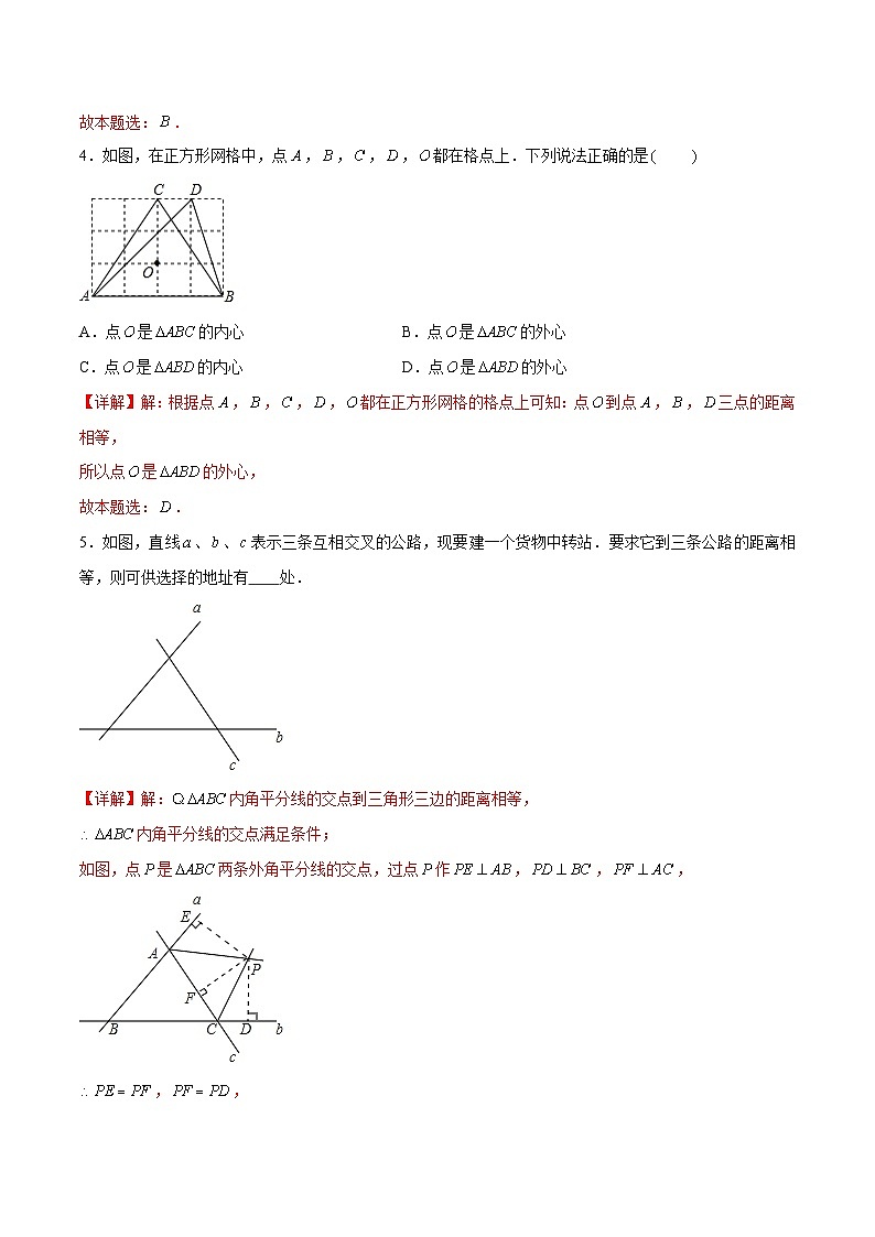 2.5.2 直线与圆的位置关系——三角形的内切圆与内心（三大题型）-2023-2024学年九年级数学上册（苏科版）02