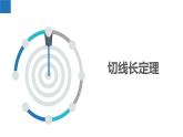 2.5.3 直线与圆的位置关系（同步课件）-2023-2024学年九年级数学上册（苏科版）