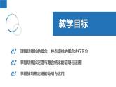 2.5.3 直线与圆的位置关系（同步课件）-2023-2024学年九年级数学上册（苏科版）