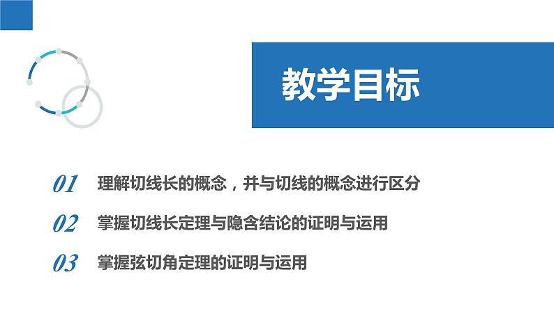 2.5.3 直线与圆的位置关系（同步课件）-2023-2024学年九年级数学上册（苏科版）02