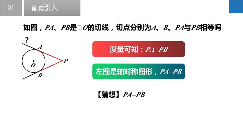 2.5.3 直线与圆的位置关系（同步课件）-2023-2024学年九年级数学上册（苏科版）03