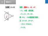 2.5.3 直线与圆的位置关系（同步课件）-2023-2024学年九年级数学上册（苏科版）
