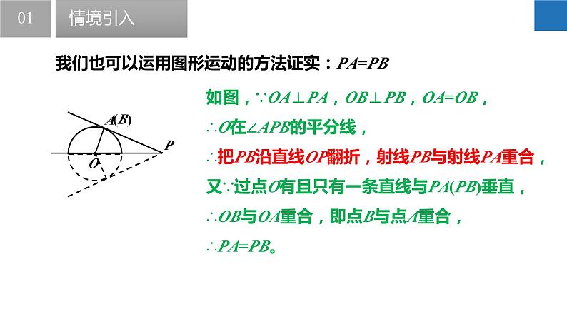 2.5.3 直线与圆的位置关系（同步课件）-2023-2024学年九年级数学上册（苏科版）05