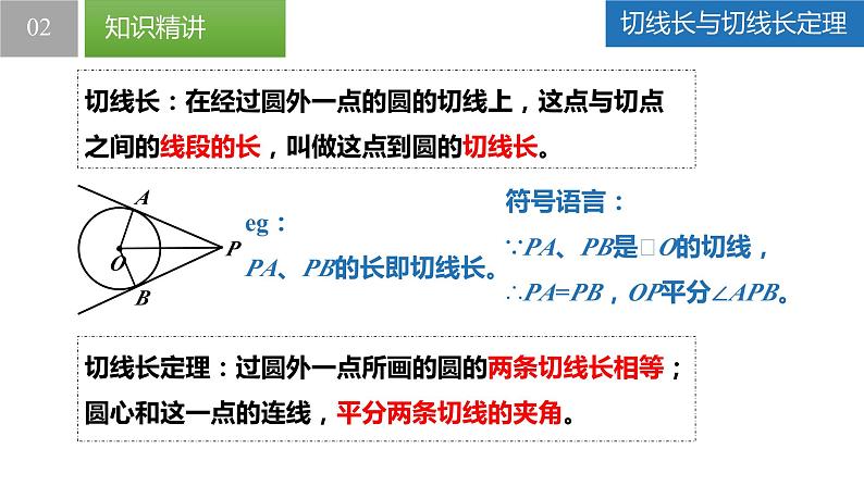 2.5.3 直线与圆的位置关系（同步课件）-2023-2024学年九年级数学上册（苏科版）06