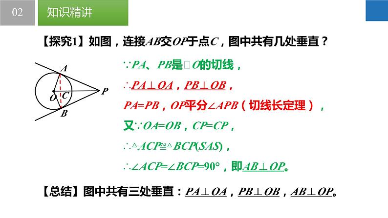 2.5.3 直线与圆的位置关系（同步课件）-2023-2024学年九年级数学上册（苏科版）08