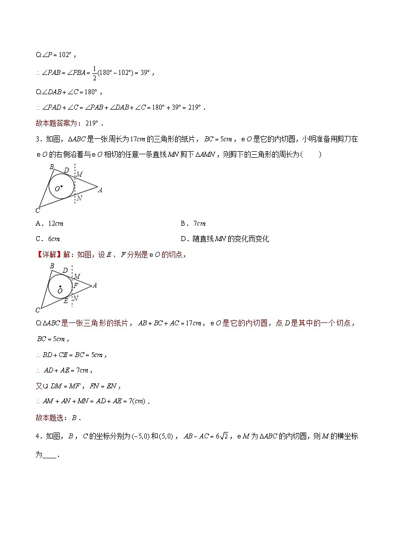 2.5.3 直线与圆的位置关系——切线长定理、弦切角定理（三大题型）-2023-2024学年九年级数学上册（苏科版）02