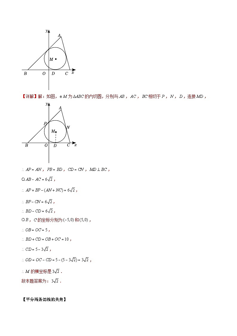 2.5.3 直线与圆的位置关系——切线长定理、弦切角定理（三大题型）-2023-2024学年九年级数学上册（苏科版）03