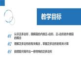 2.6 正多边形与圆（同步课件）-2023-2024学年九年级数学上册（苏科版）