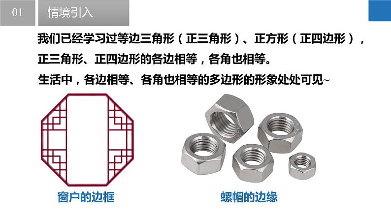 2.6 正多边形与圆（同步课件）-2023-2024学年九年级数学上册（苏科版）第3页